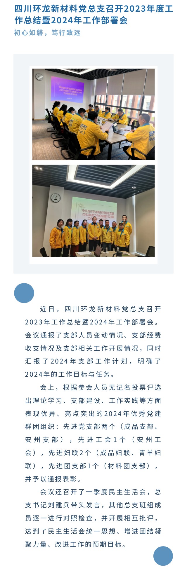 工作部署会.jpg